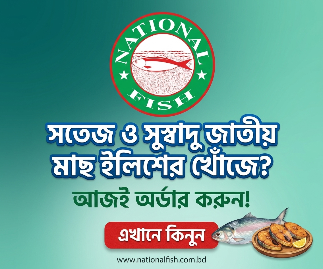 বিজ্ঞাপন