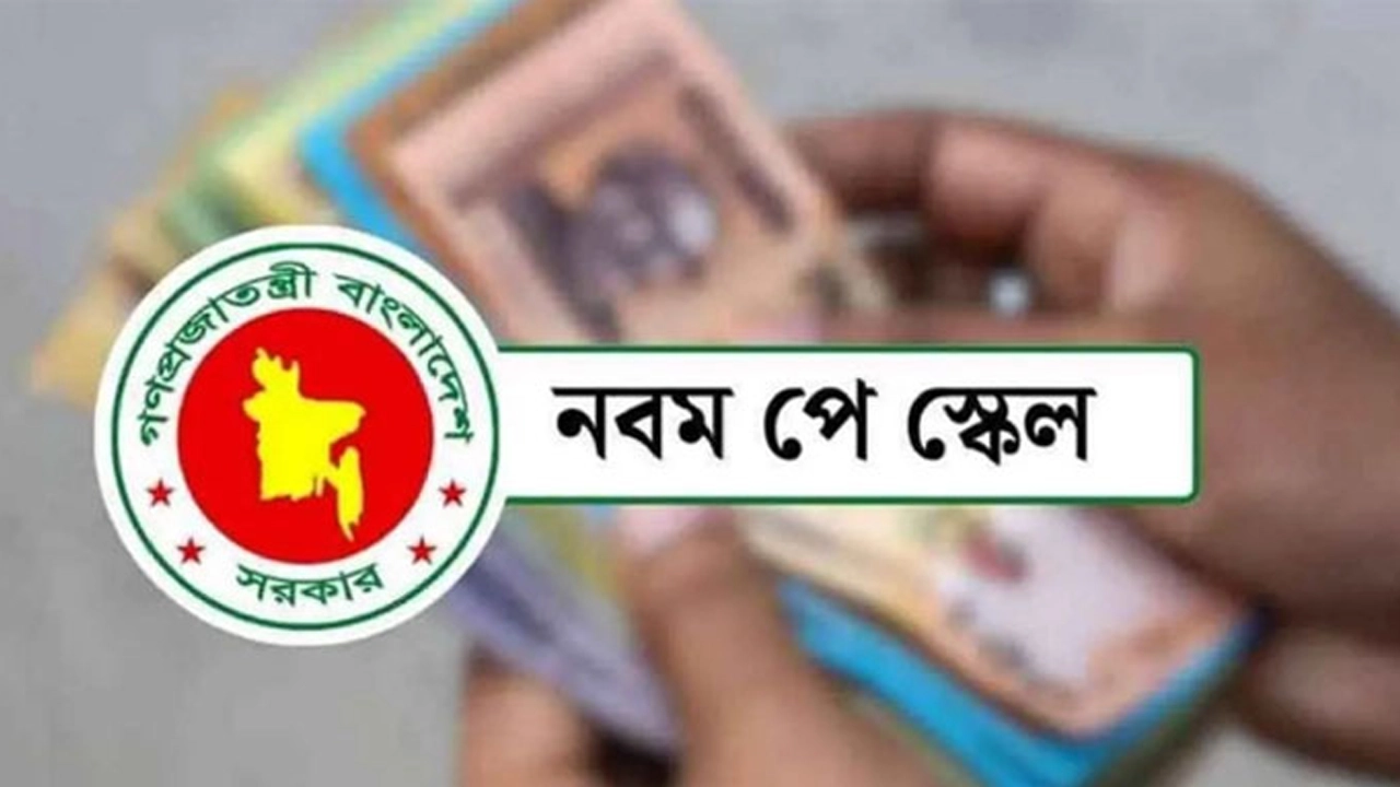 অনিশ্চয়তায় এমপিওভুক্ত শিক্ষকদের নতুন পে-স্কেল