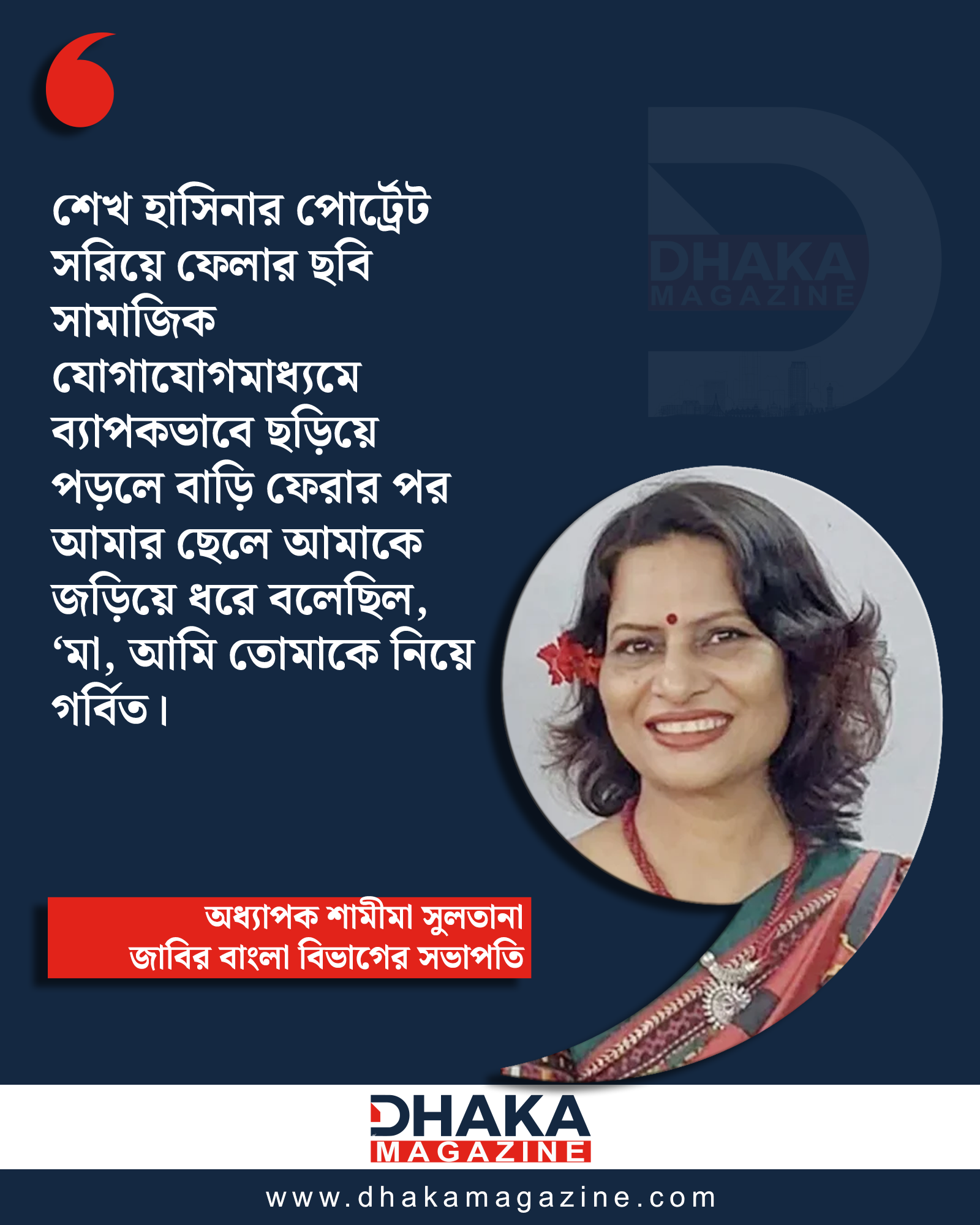 ‘নৈতিকতাবোধ থেকেই অফিস থেকে হাসিনার ছবি সরিয়েছিলাম’