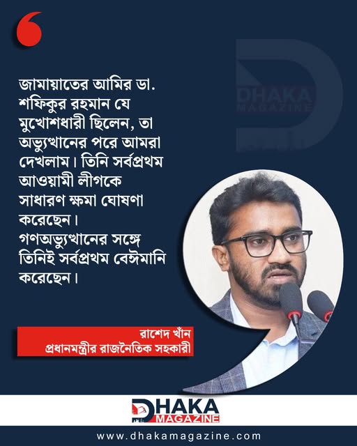 ‘এনসিপি বলতে কিছু নেই, যা আছে তা জামায়াতের শিশু সংগঠন’