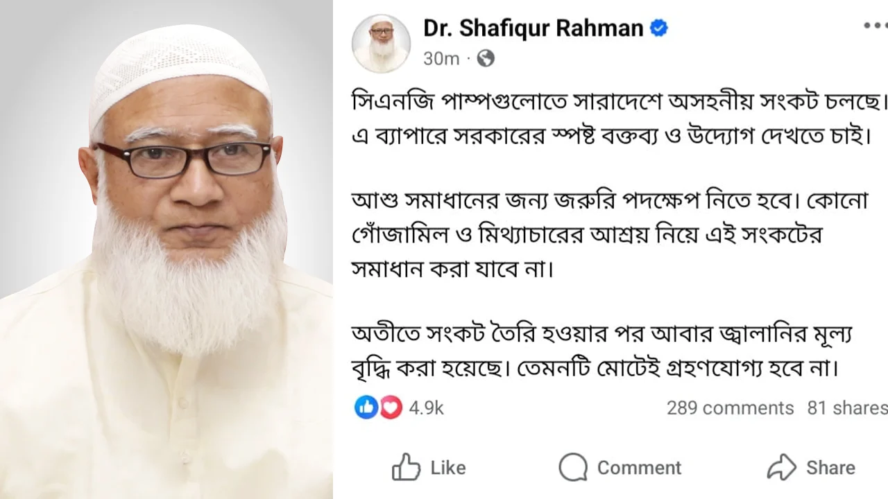 জ্বালানি সংকট সমাধানে জরুরি পদক্ষেপ নেওয়ার আহ্বান বিরোধীদলীয় নেতার