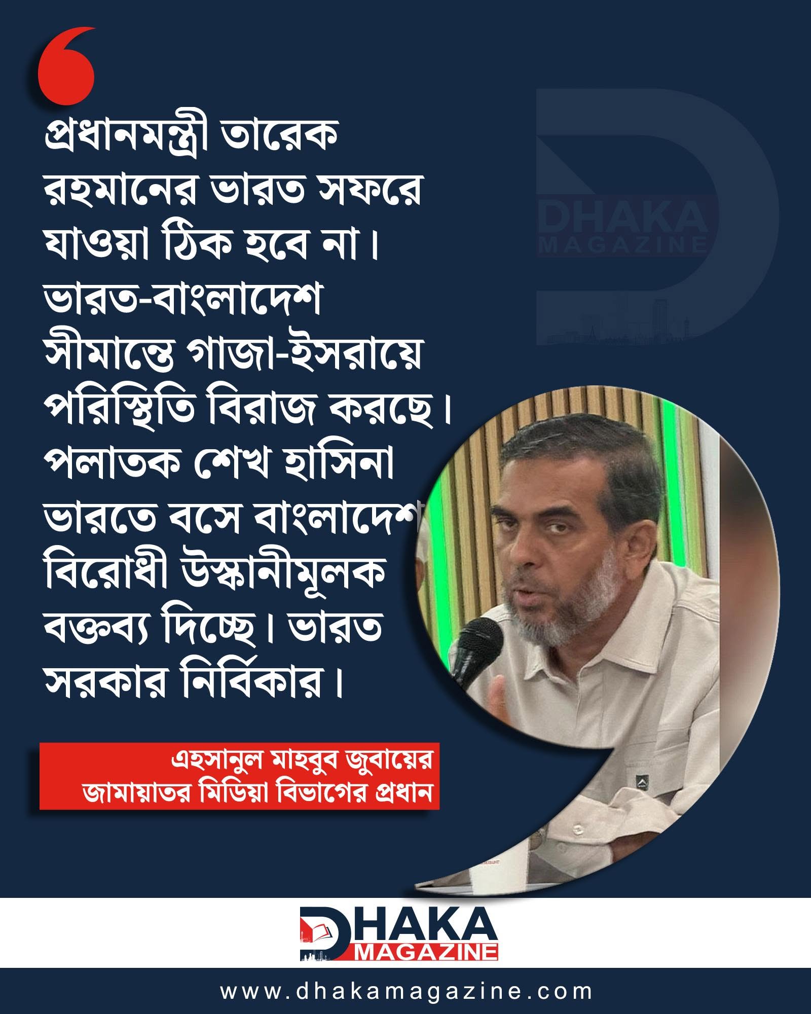 Prime Minister's India visit will not be right: Ehsanul Mahbub Zubayer