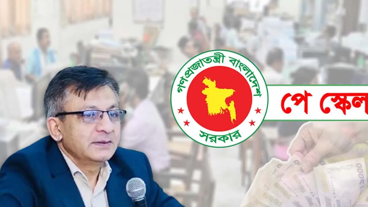 ধাপে ধাপে আগামী জুলাইয়ের মধ্যে বাস্তবায়ন হবে নবম পে-স্কেল