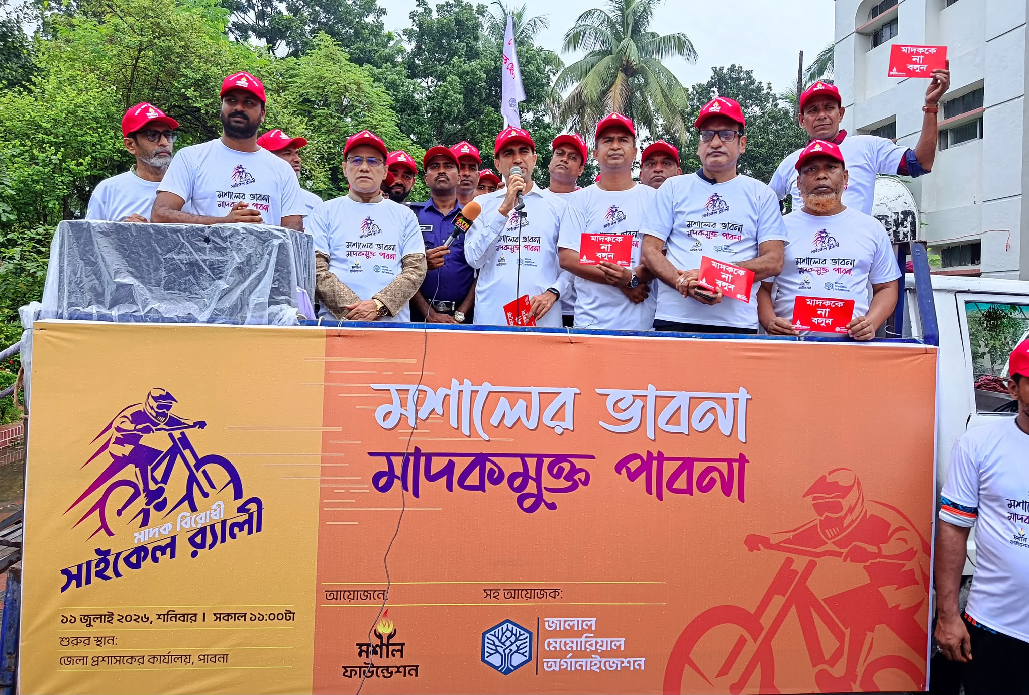 পাবনায় মাদকবিরোধী সাইকেল র‍্যালি; লাল কার্ড দেখিয়ে মাদককে ‘না’
