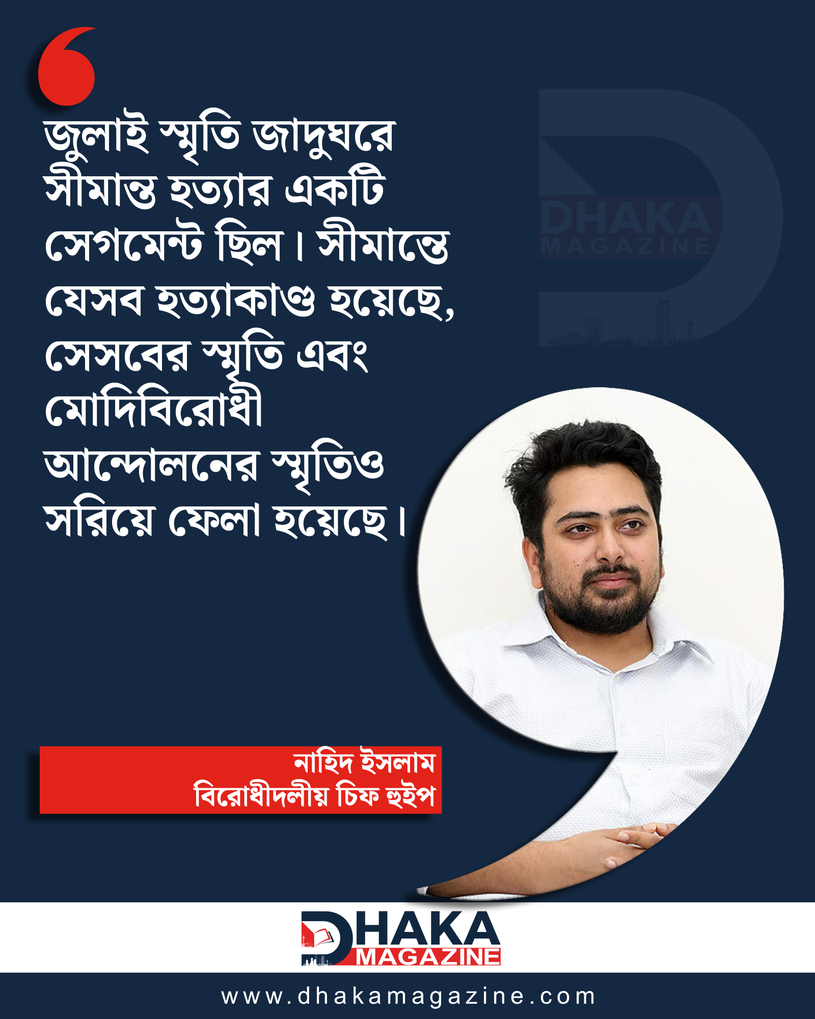 In the museum, BNP's movement-struggle has received comparatively more importance