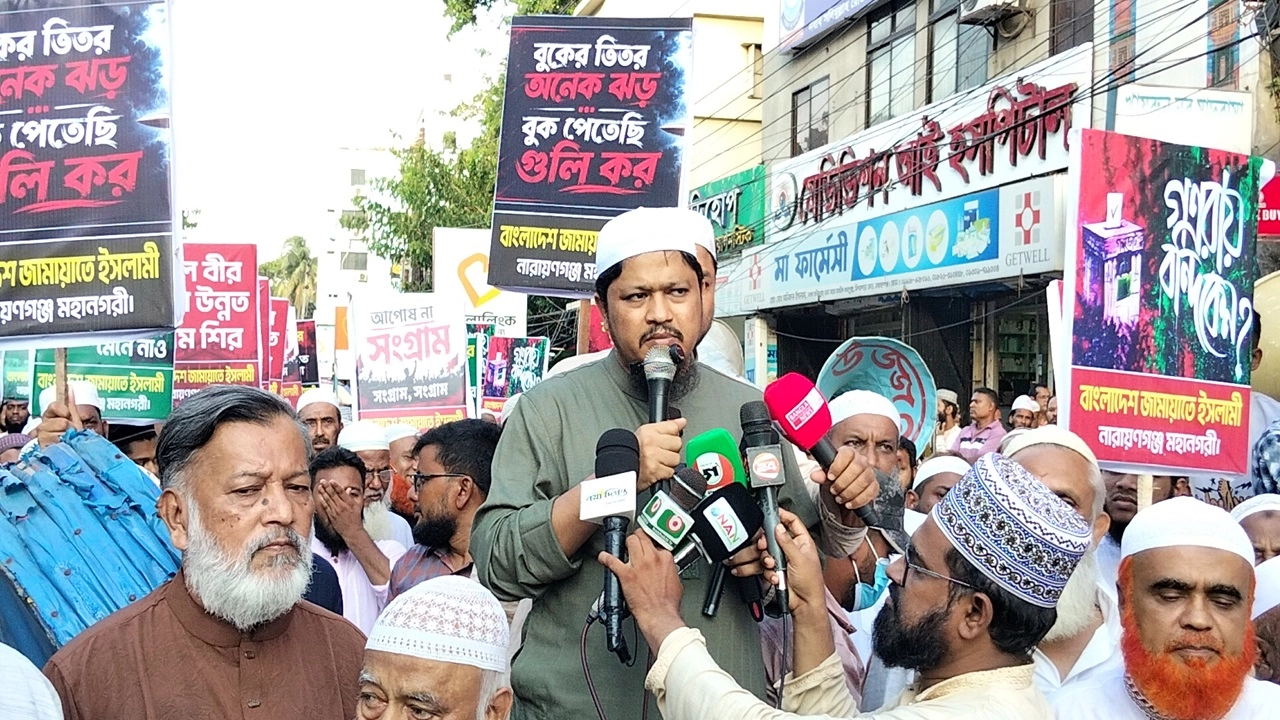 বিএনপিকে কিছু বললে আওয়ামী লীগ খুশি হয়: নারায়ণগঞ্জ জামায়াত আমির