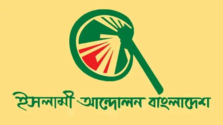 ইসলামী আন্দোলনের মহিলা ইউনিটের নতুন কমিটি ঘোষণা, নেতৃত্বে নূরুস সাবিহা