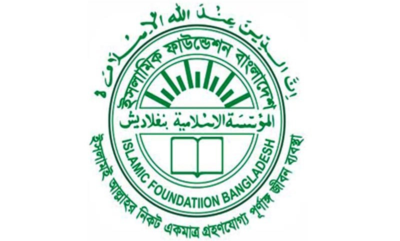 ইসলামিক ফাউন্ডেশনের নতুন বোর্ড অব গভর্নরস গঠন, যুক্ত হলেন ৩ আলেম
