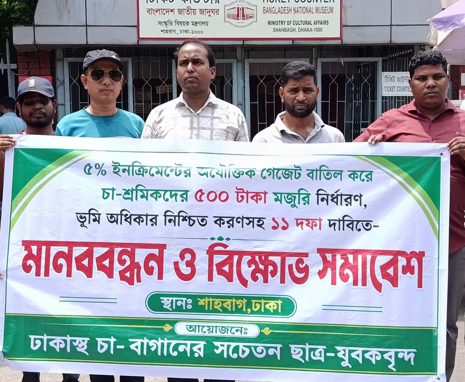 শাহবাগে চা শ্রমিকদের মানববন্ধন, ৫০০ টাকা মজুরি ও ভূমি অধিকারের দাবি