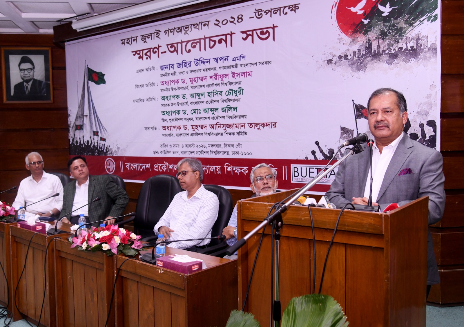 গণতান্ত্রিক রাষ্ট্রব্যবস্থা গড়লেই বাস্তবায়িত হবে জুলাই গণঅভ্যুত্থানের শহীদদের চেতনা: তথ্যমন্ত্রী