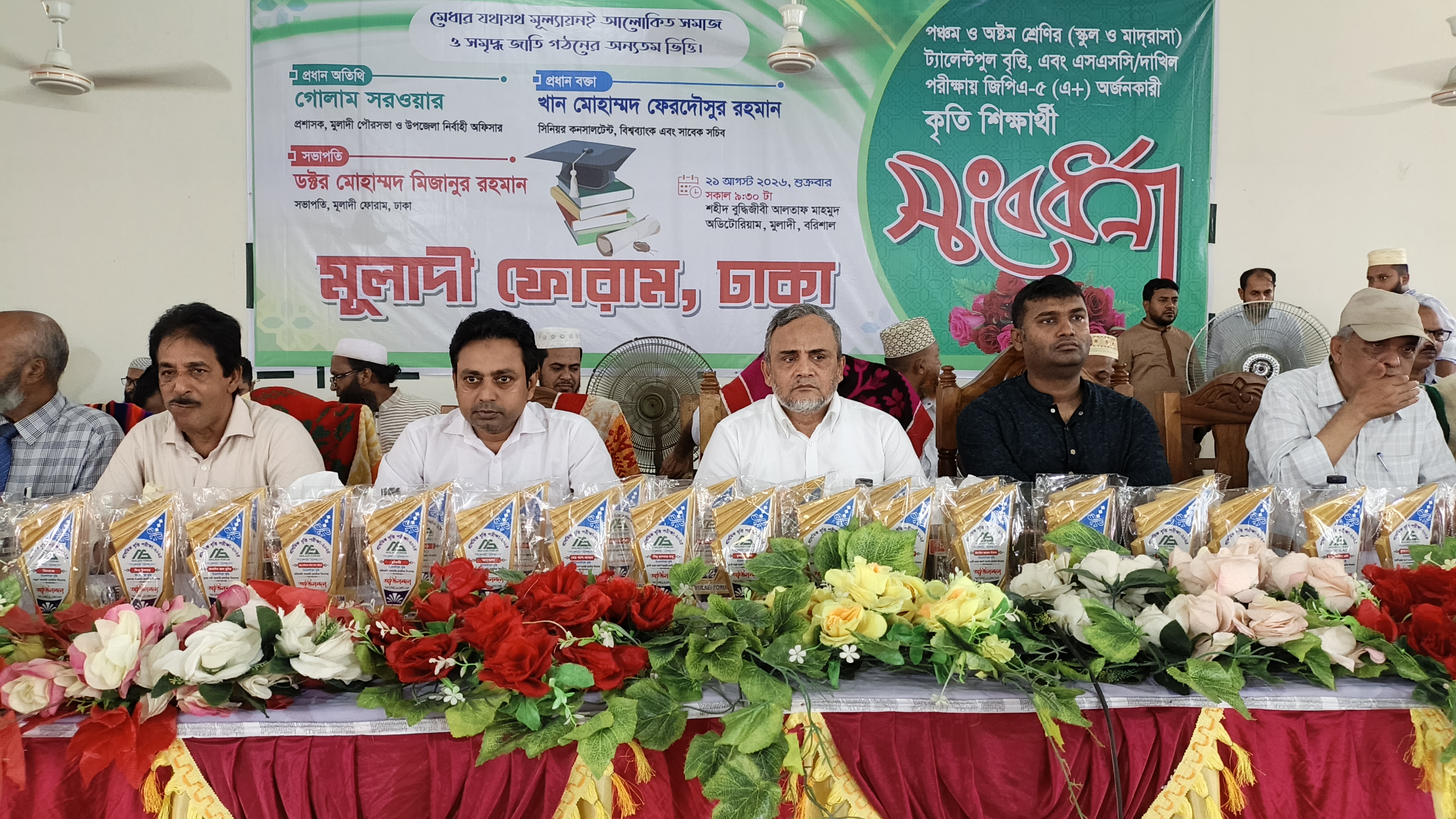 মেধাবীদের সম্মাননা জানাল মুলাদি ফোরাম