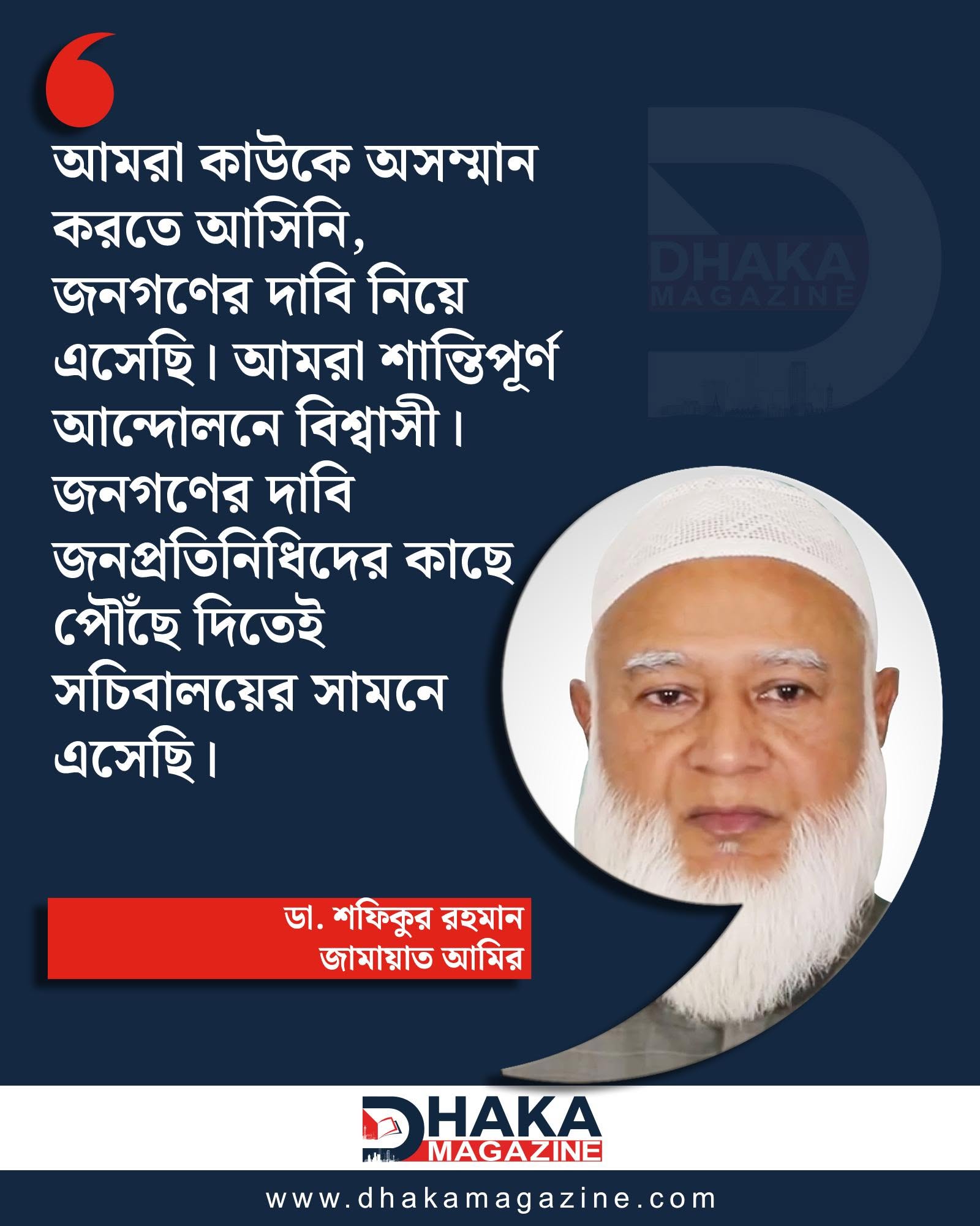 We did not come to disrespect anyone, we came with the people's demands: Jamaat Ameer