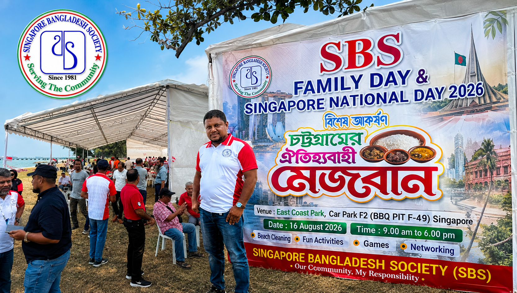 সিঙ্গাপুরে বাংলাদেশি প্রবাসীদের মিলনমেলা, আয়োজন করা হলো চট্টগ্রামের ঐতিহ্যবাহী মেজবানি