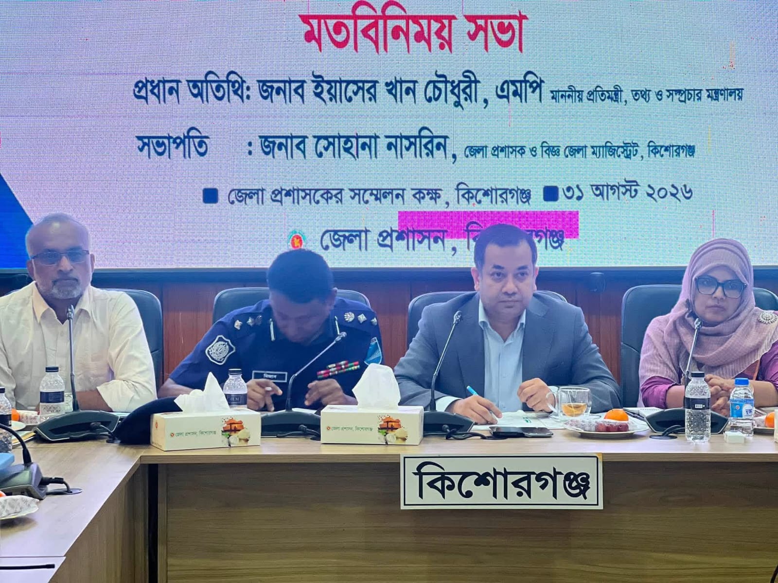 State Minister for Information urges coordinated efforts for Kishoreganj's development