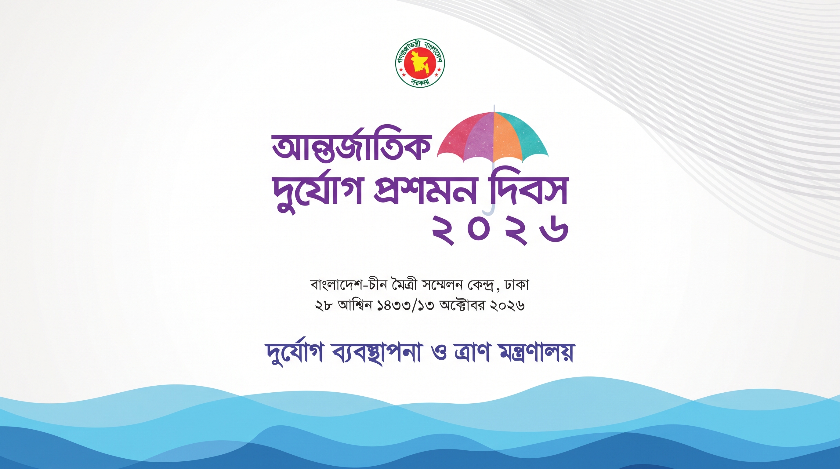 Tomorrow is International Day for Disaster Risk Reduction