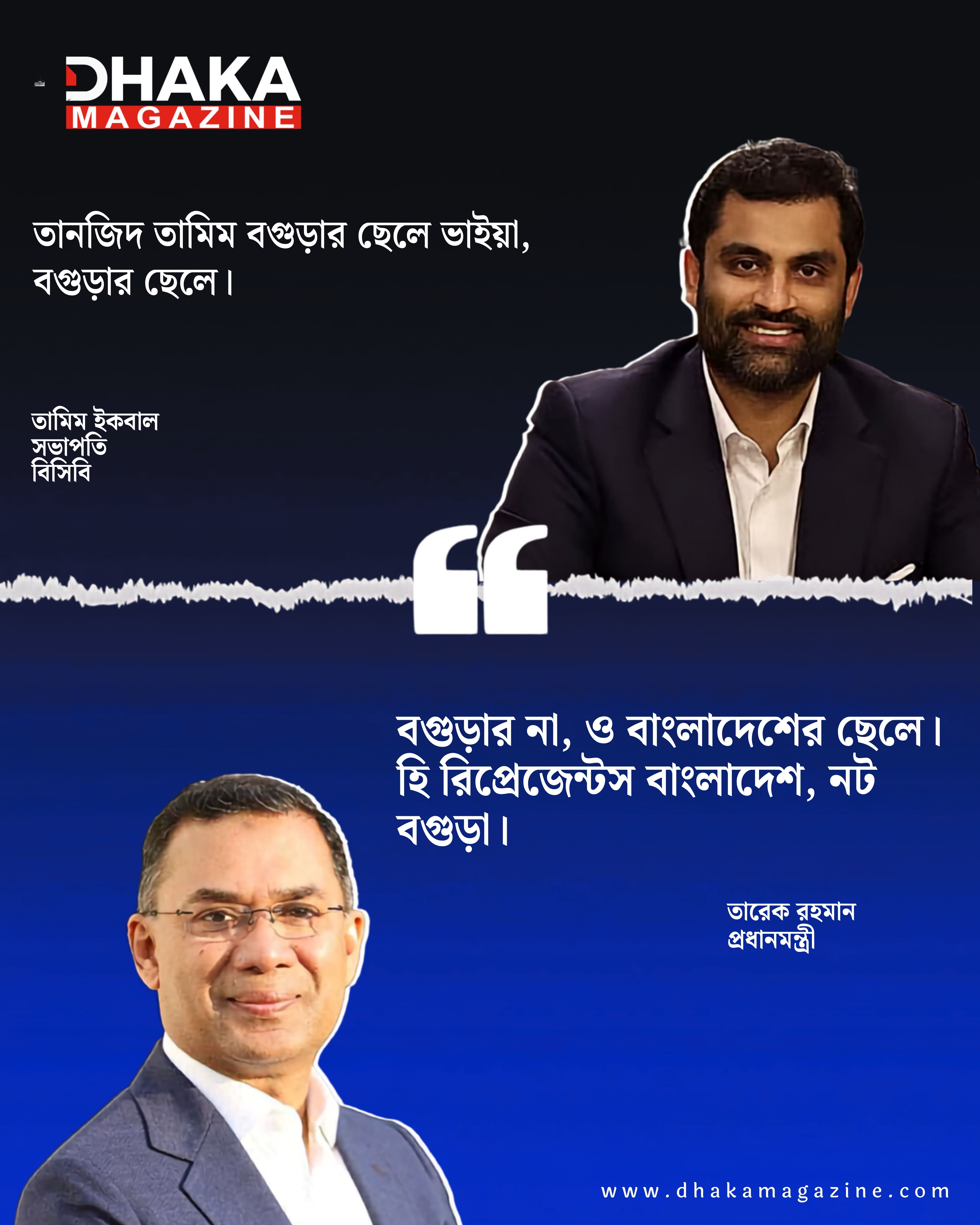 Tamim Iqbal said, 'Brother, Tanzid Tamim is a boy from Bogura.' In response, the Prime Minister...