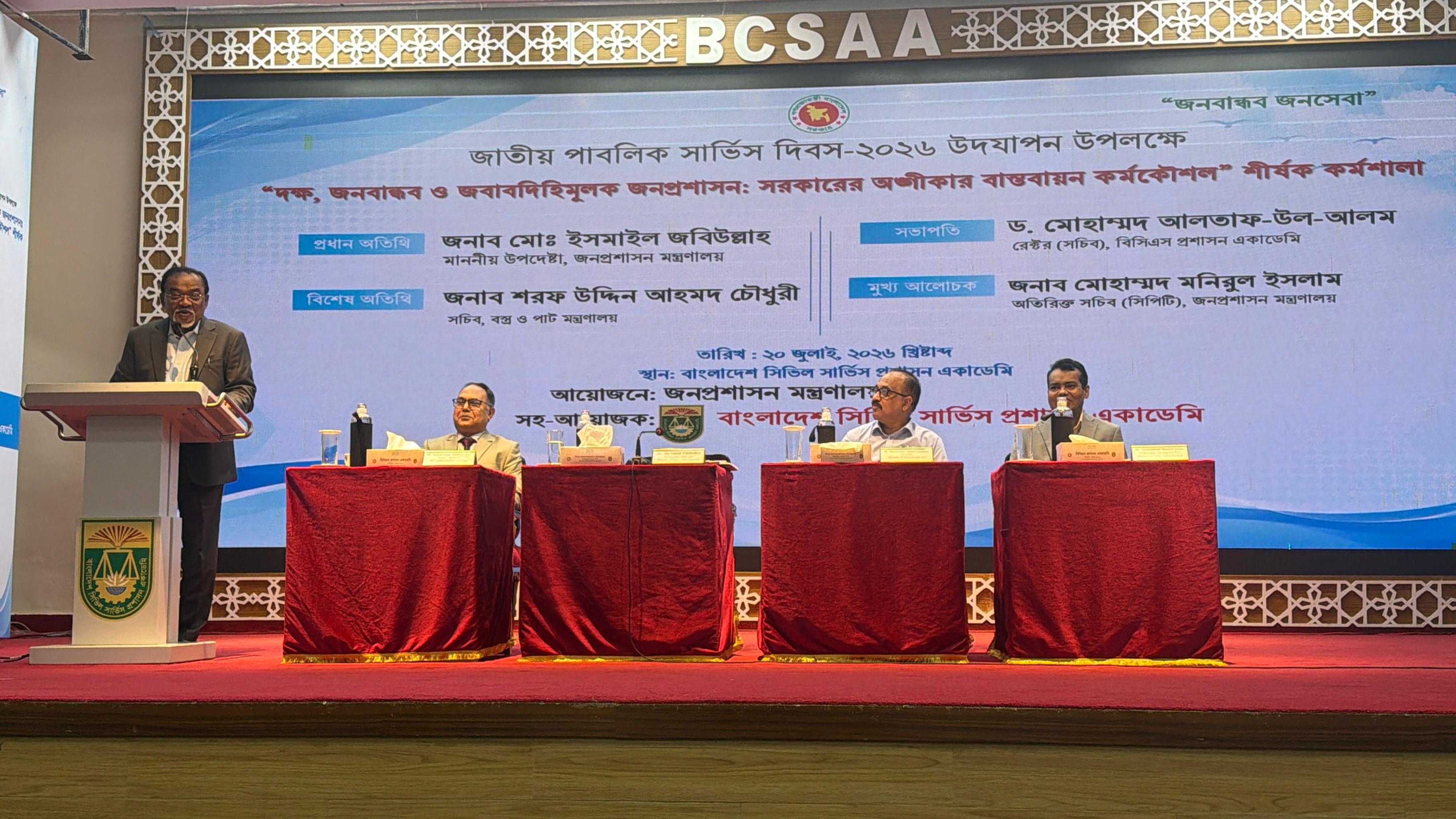 রাষ্ট্রের প্রতিটি কর্মঘন্টা ও জনগণের করের প্রতিটি টাকার সর্বোচ্চ ব্যবহার নিশ্চিত করতে হবে: জনপ্রশাসন উপদেষ্টা