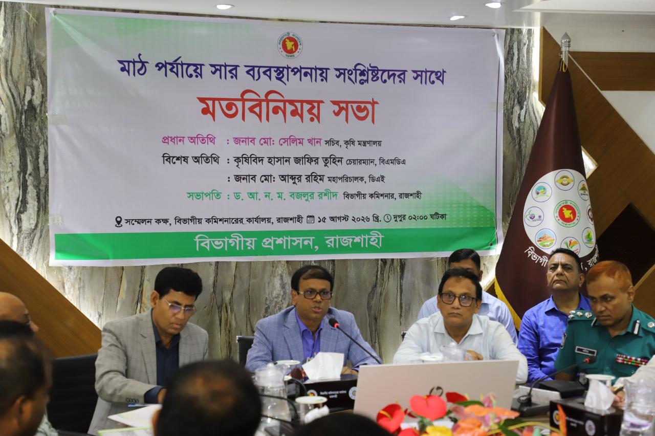 সারের অনিয়ম-দুর্নীতিতে সরকারের 'জিরো টলারেন্স': কৃষি সচিব