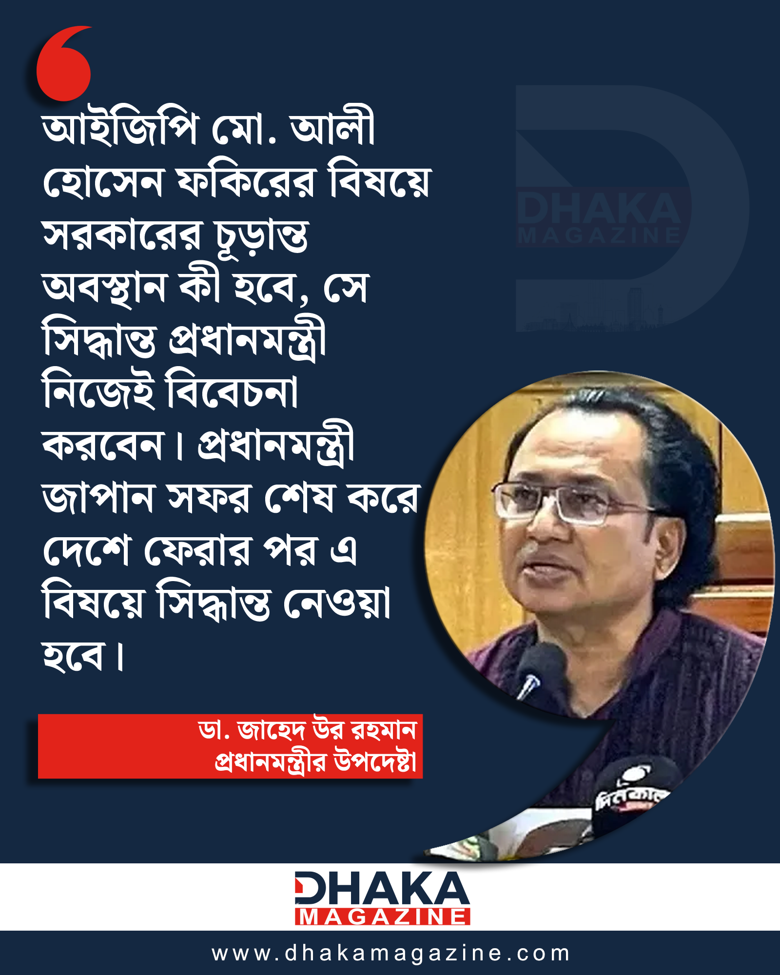 PM will consider IGP issue herself: Zahed Ur Rahman