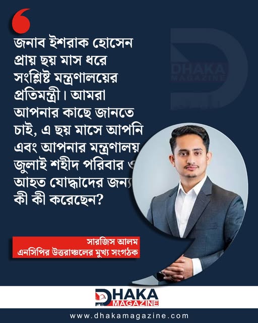 Sarjis answers Ishraq's question about July martyrs