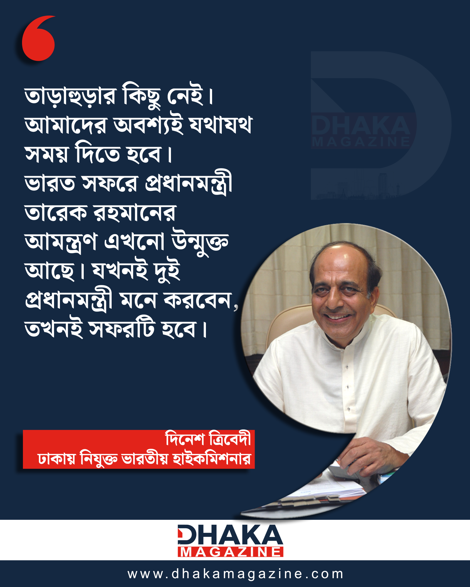 What Dinesh Trivedi said about the Prime Minister's visit to India
