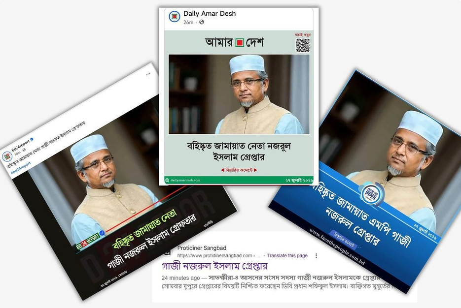 এমপি নজরুল ইসলামের গ্রেফতারের ভুয়া খবর দিয়ে ডিলিট করলো আমার দেশ, ফেইস দ্যা পিপল ও প্রতিদিনের সংবাদ