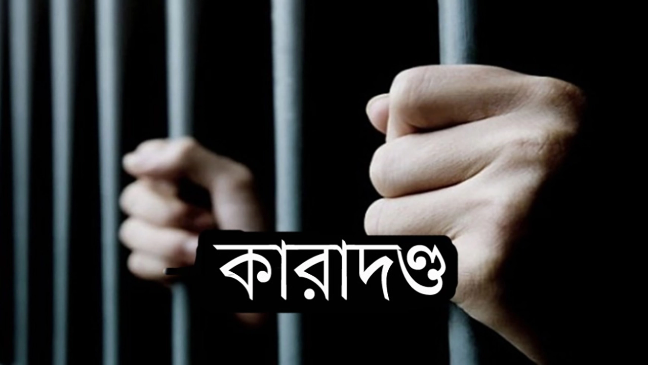 বিআইডব্লিউটিএর নিয়োগ পরীক্ষায় জালিয়াতি, পরীক্ষার্থীর ৩ মাসের কারাদণ্ড
