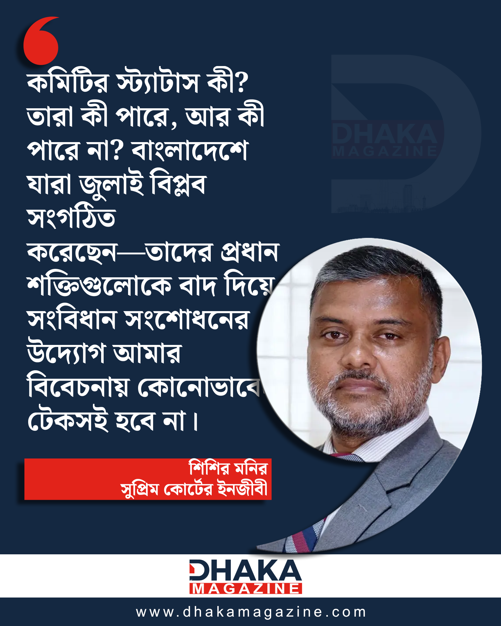 Constitutional amendment excluding the August 5 revolutionaries will not be sustainable: Shishir Monir